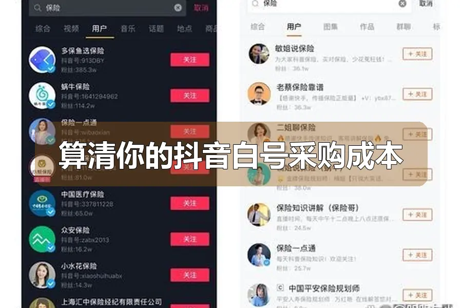 算清你的抖音白号采购成本